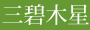 三碧木星
